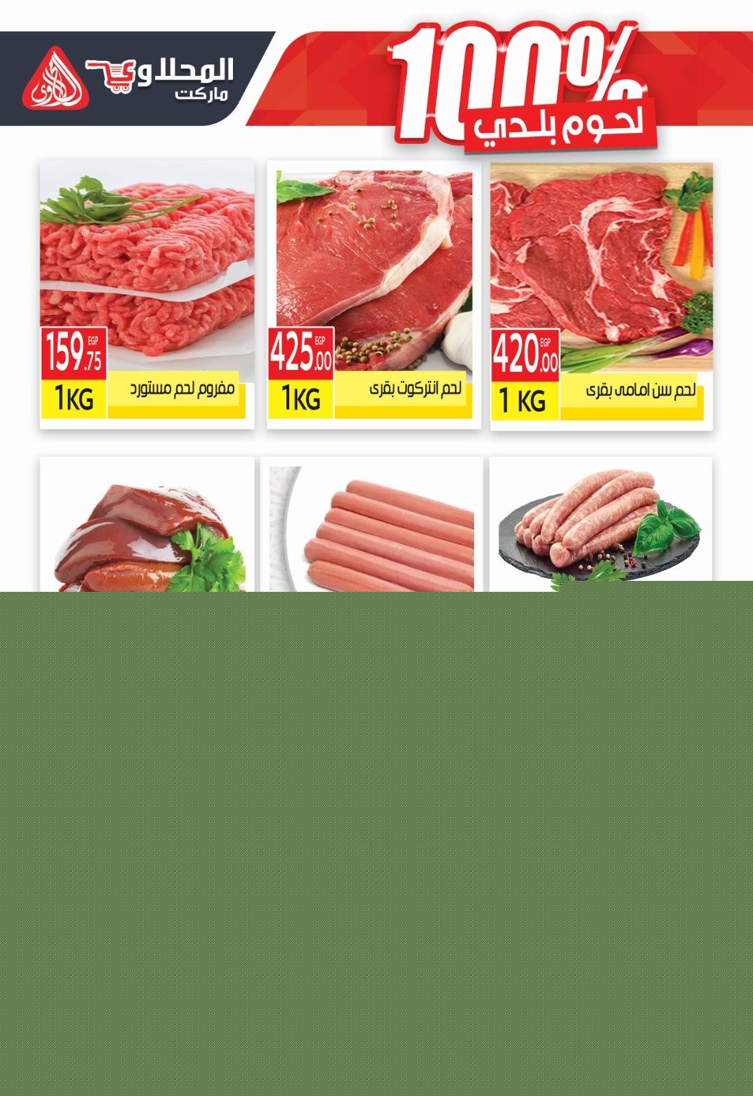 el-mahallawy offers from 14oct to 1oct 2025 عروض المحلاوي من 14 أكتوبر حتى 1 أكتوبر 2025 صفحة رقم 1